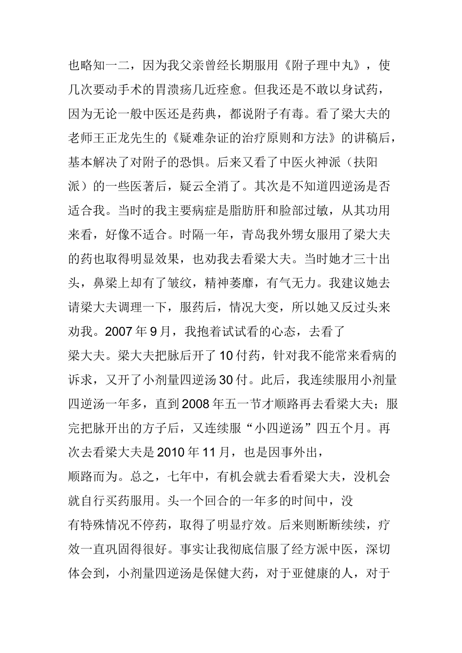 小剂量四逆汤是亚健康的克星_第2页