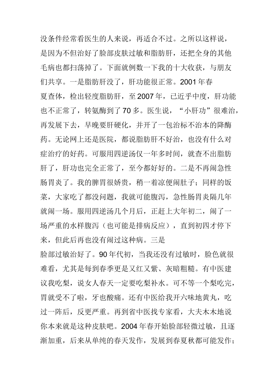 小剂量四逆汤是亚健康的克星_第3页