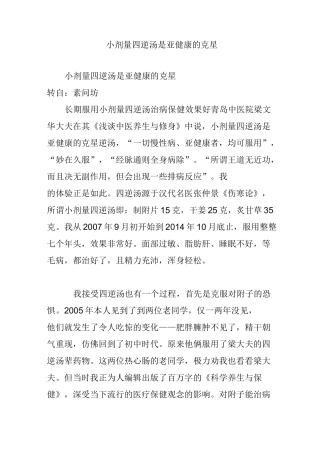 小剂量四逆汤是亚健康的克星