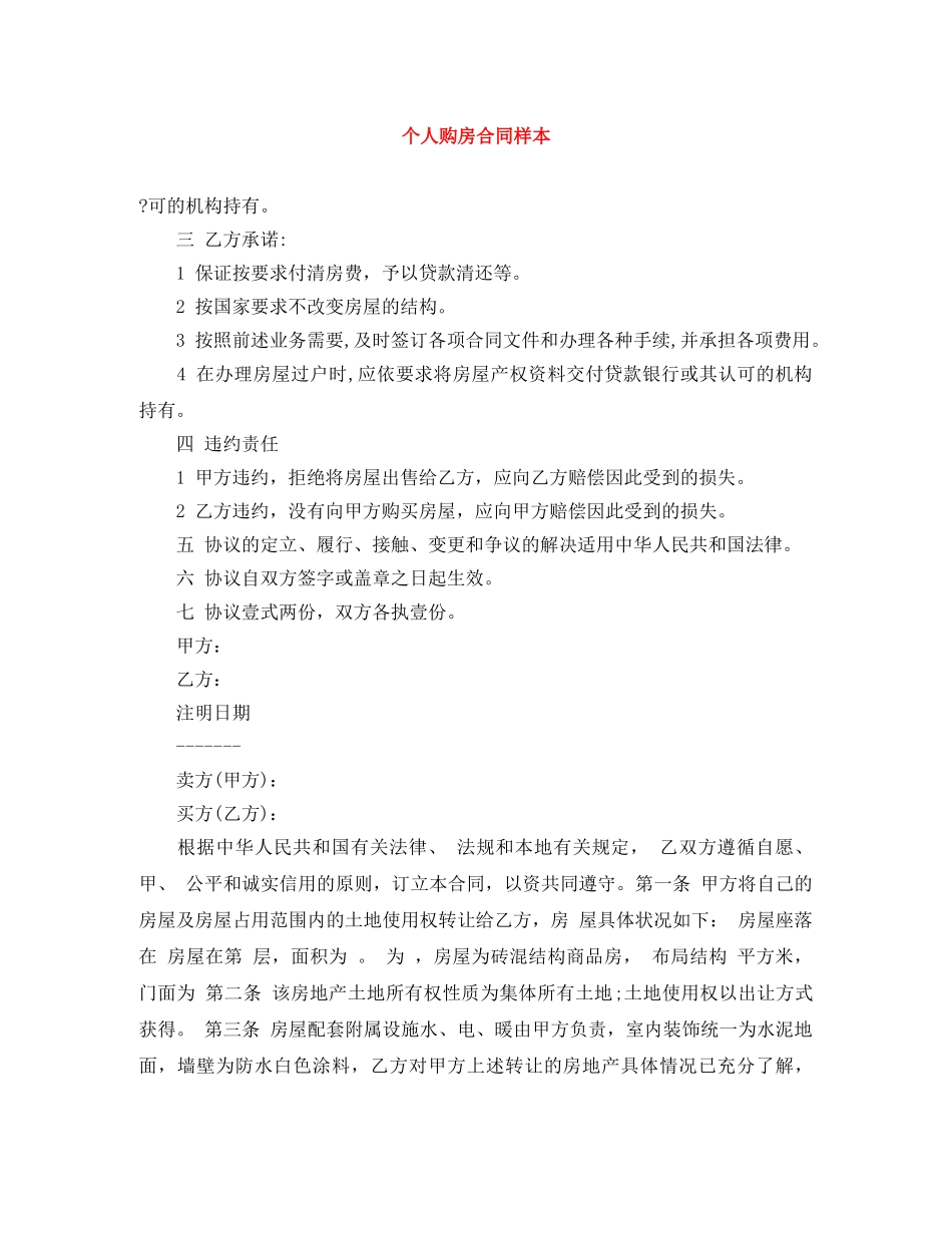 个人购房合同样本_第1页