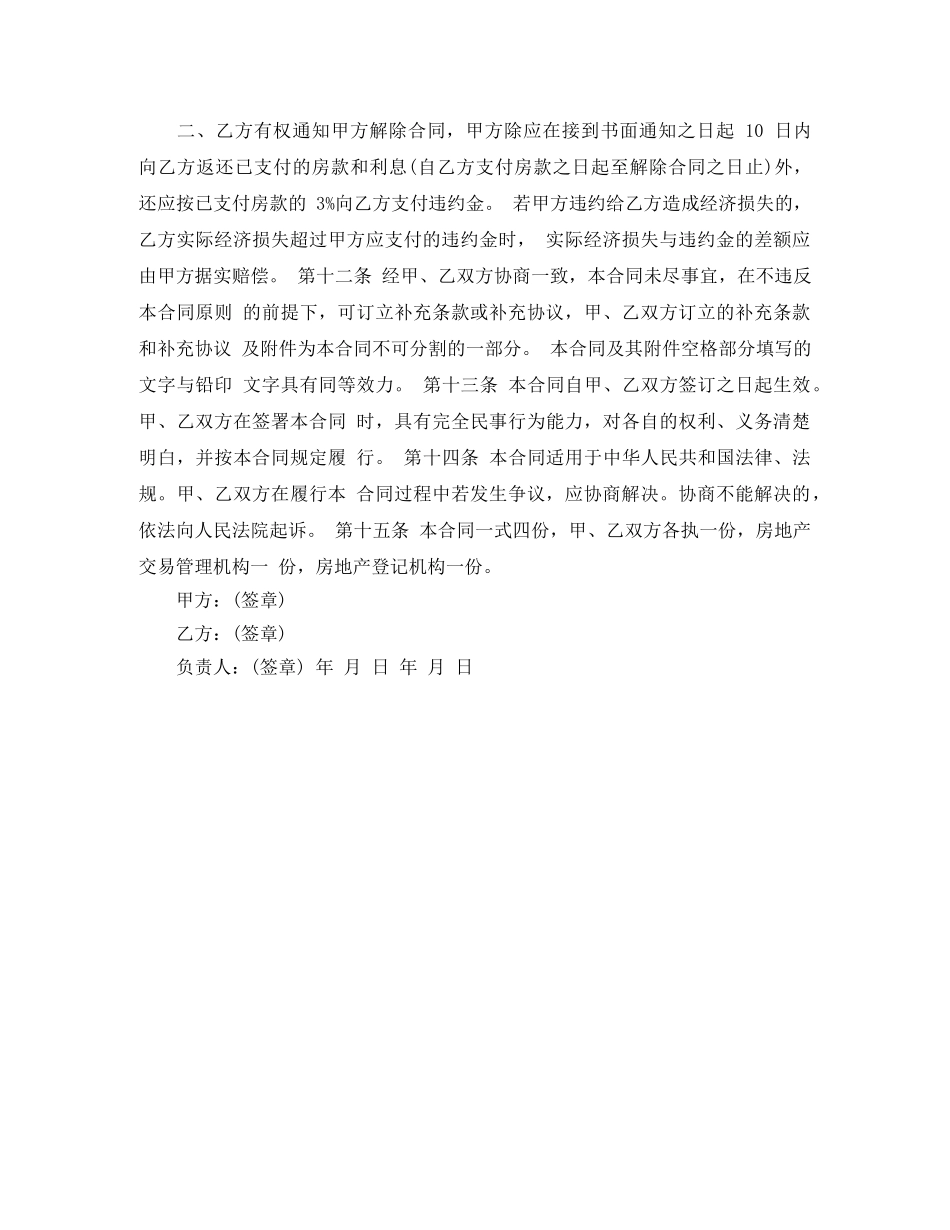 个人购房合同样本_第3页