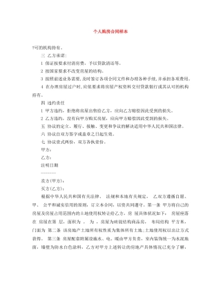 个人购房合同样本