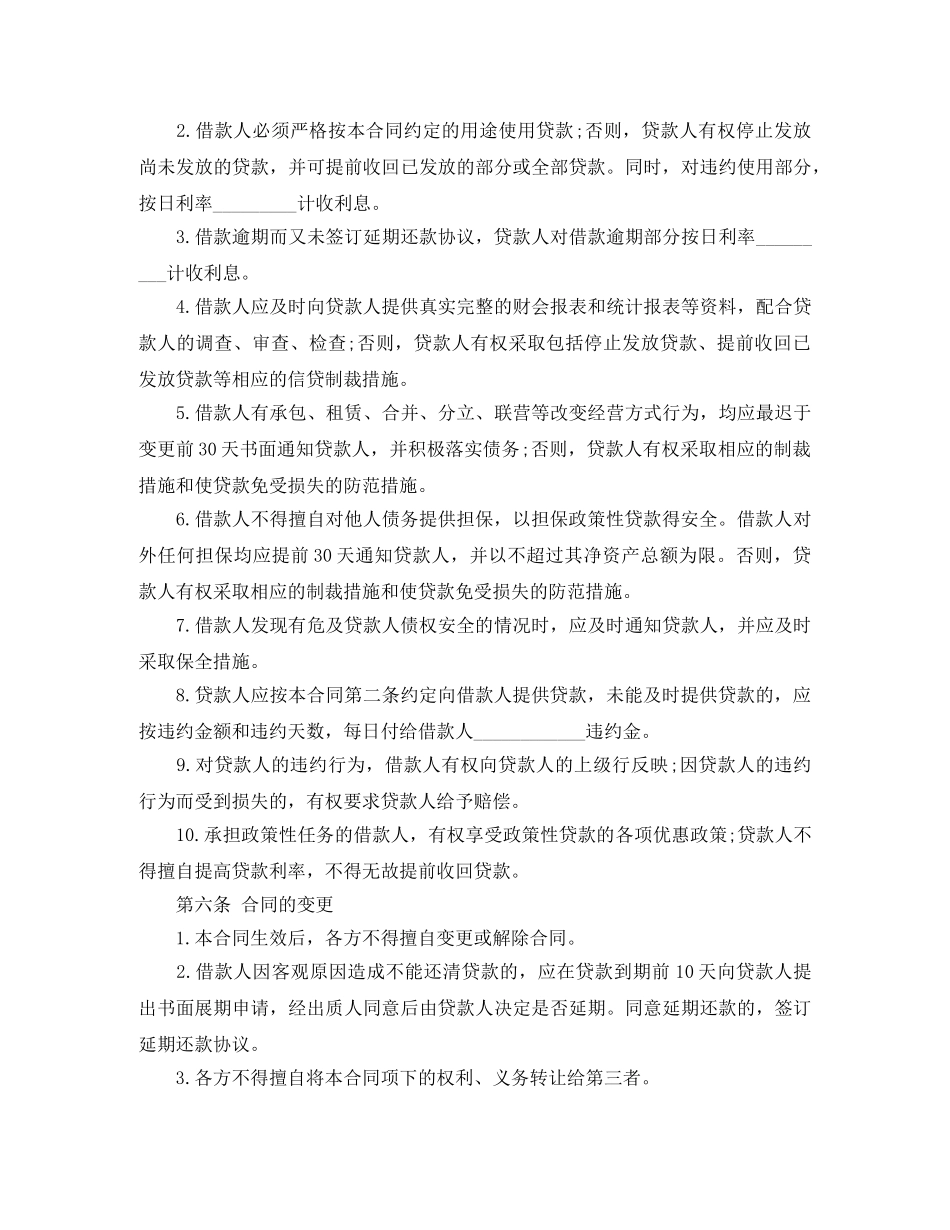 个人质押借款合同范本_第2页