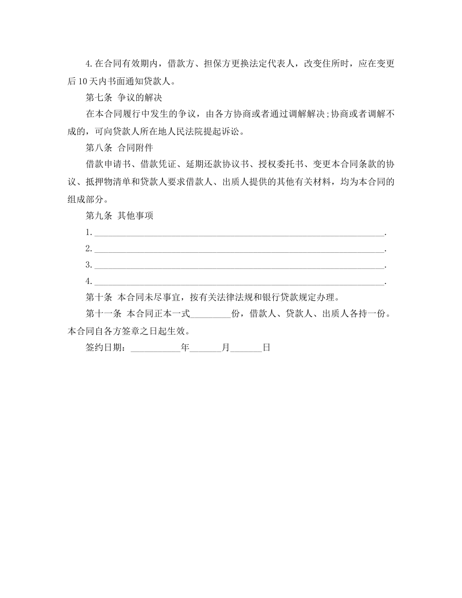 个人质押借款合同范本_第3页