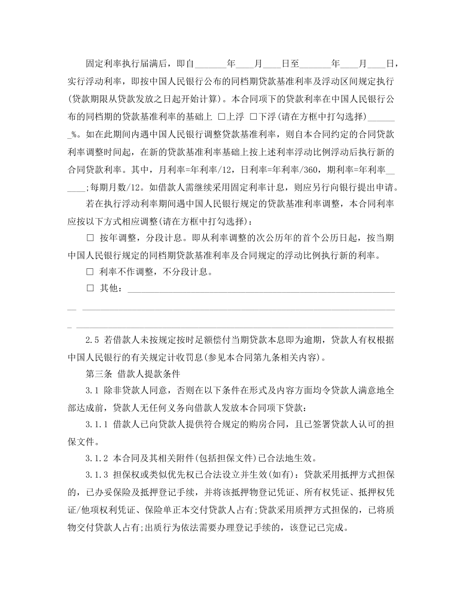 个人购房合同4篇_第3页