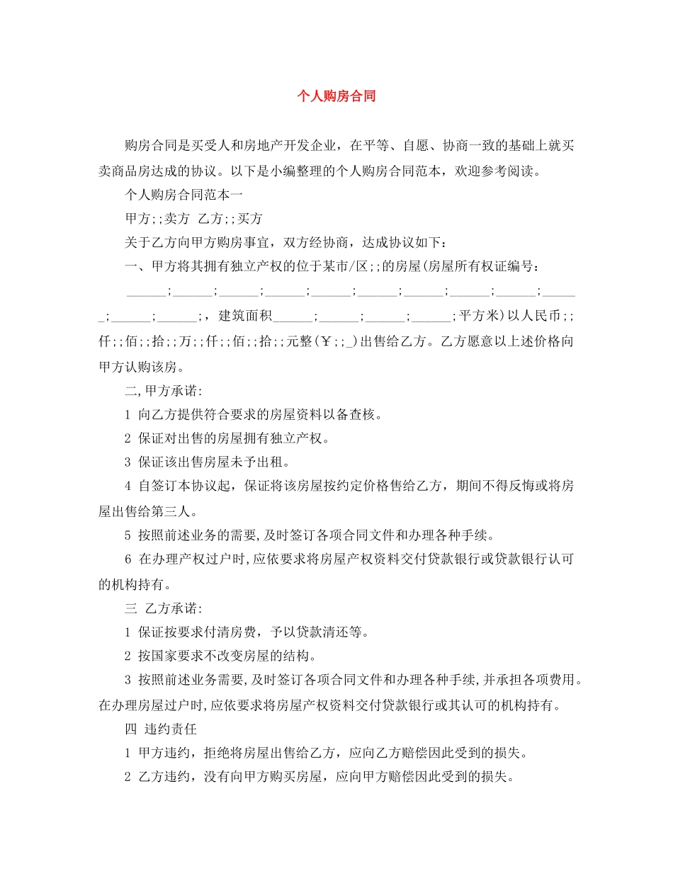 个人购房合同_第1页