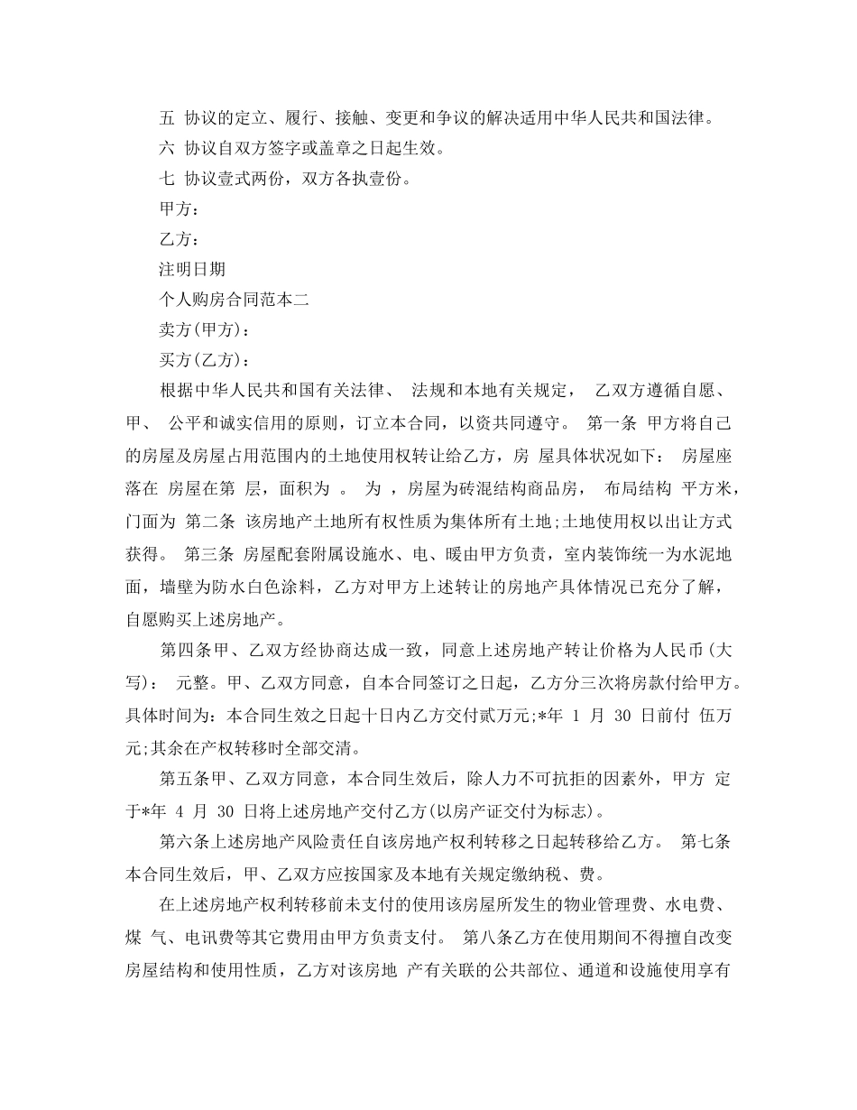 个人购房合同_第2页