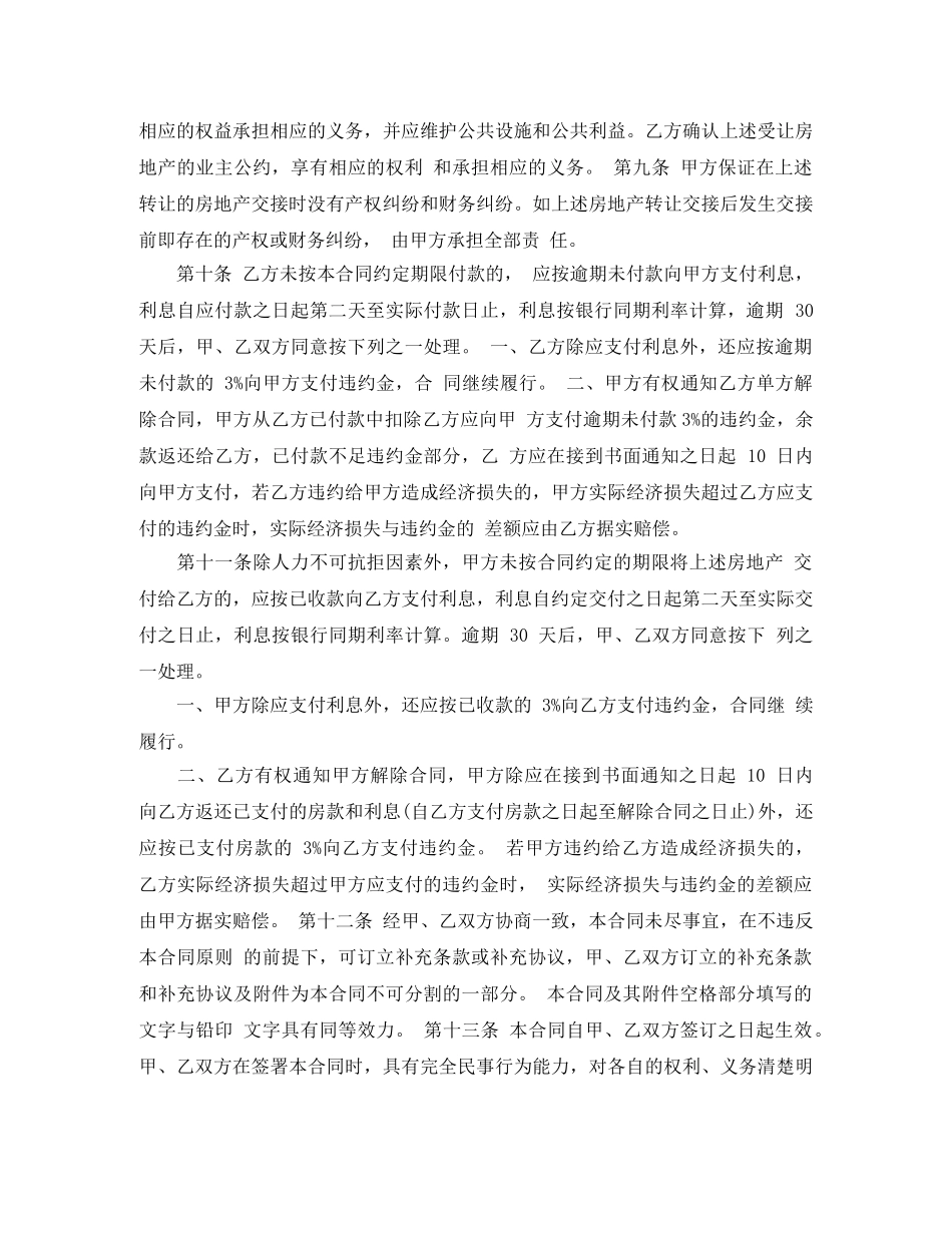 个人购房合同_第3页