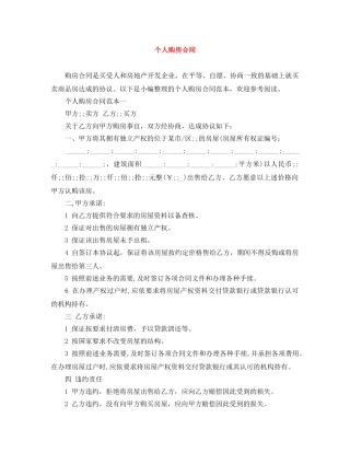 个人购房合同