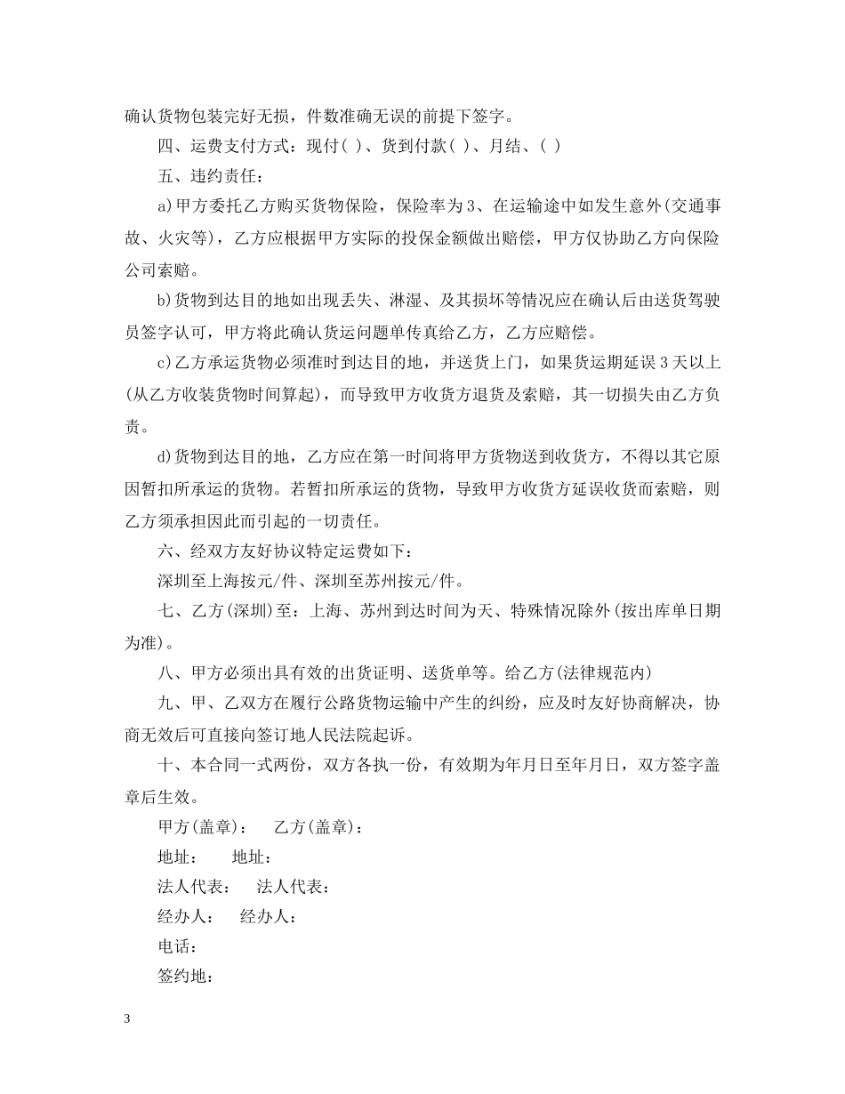 个人货物运输合同书_第3页