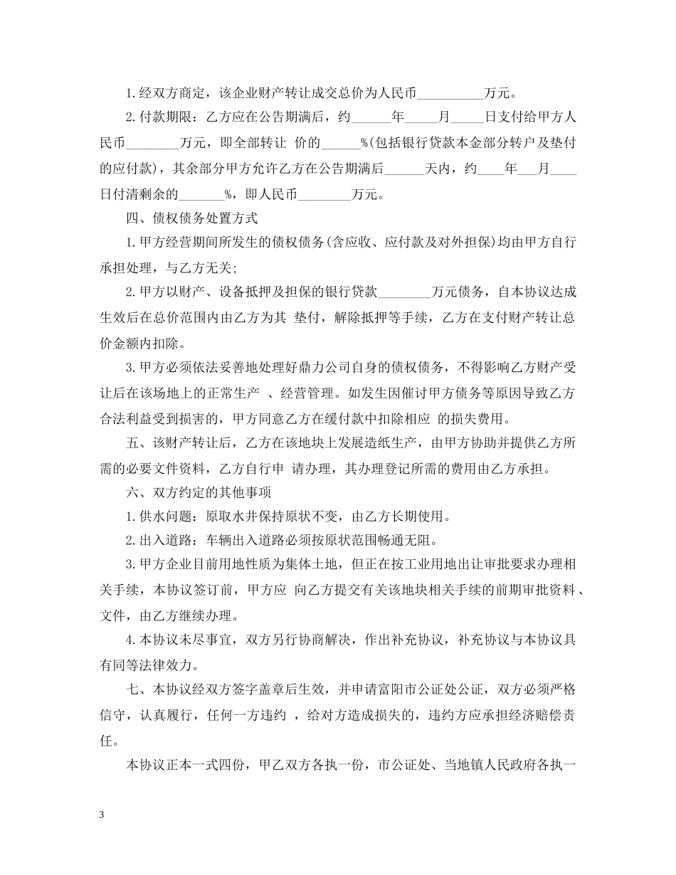 个人财产转让合同范本_第3页