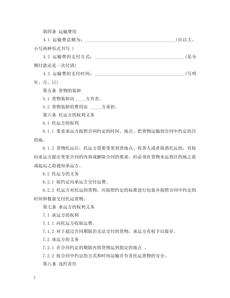 个人货物公路运输合同范本_第2页