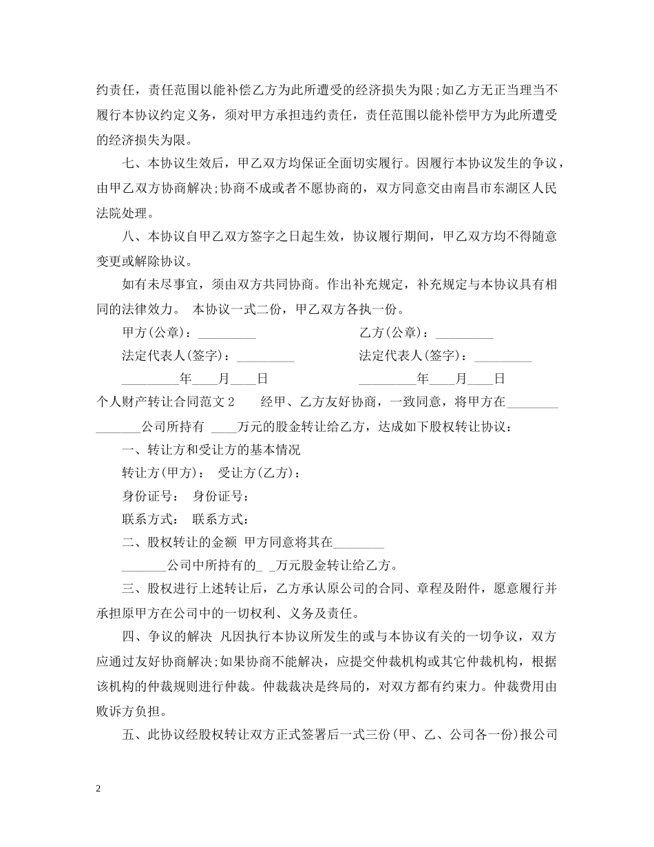 个人财产转让合同_第2页