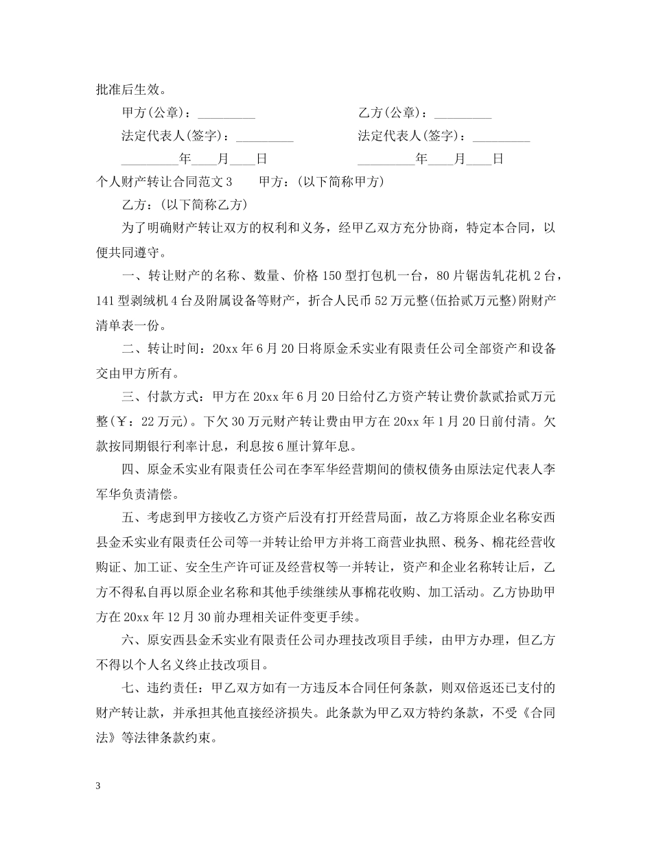 个人财产转让合同_第3页