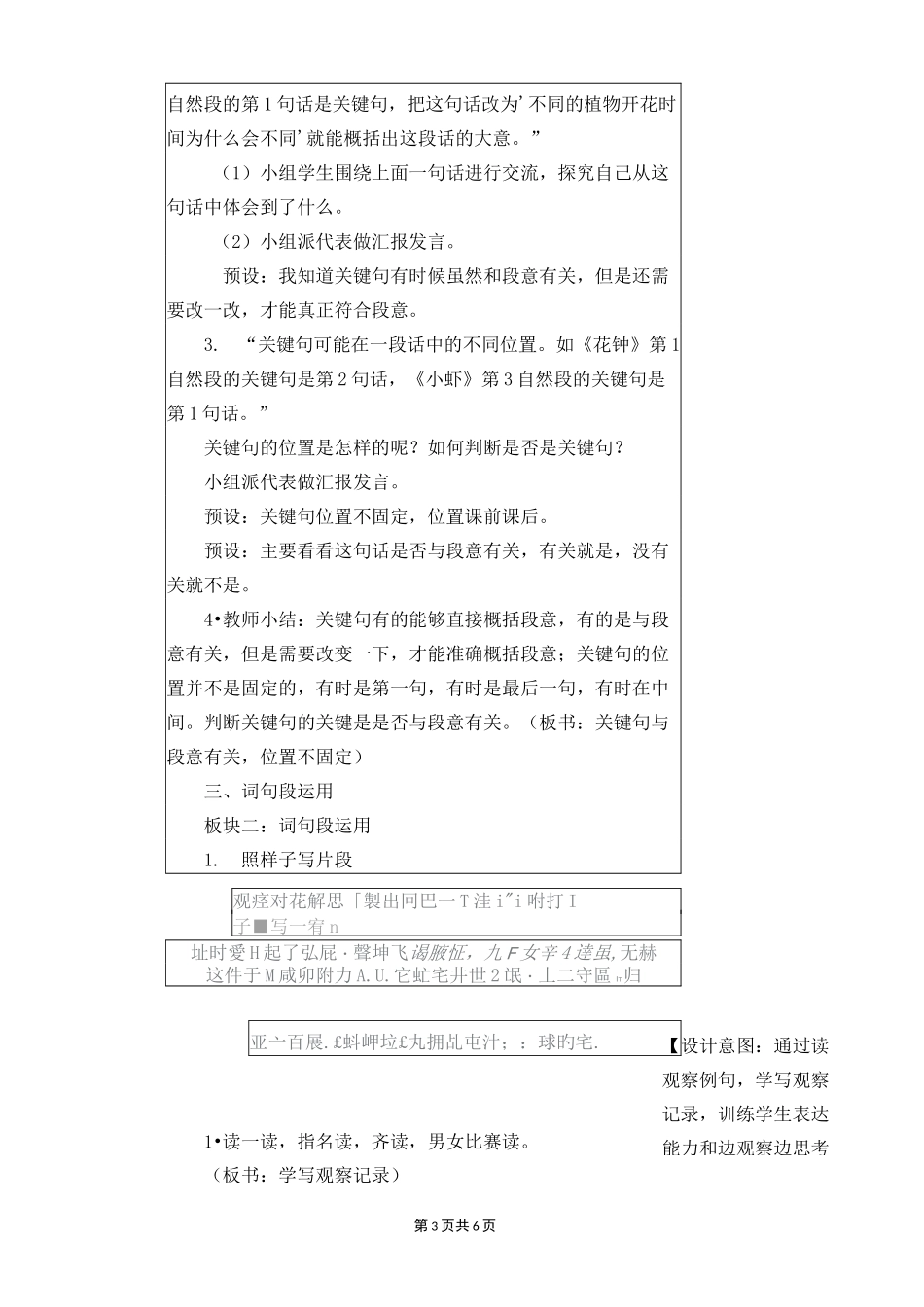 部编版三下《语文园地四》教案_第3页