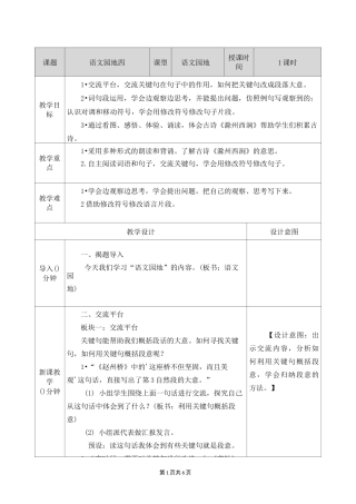 部编版三下《语文园地四》教案