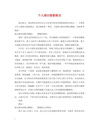 个人请示落款格式