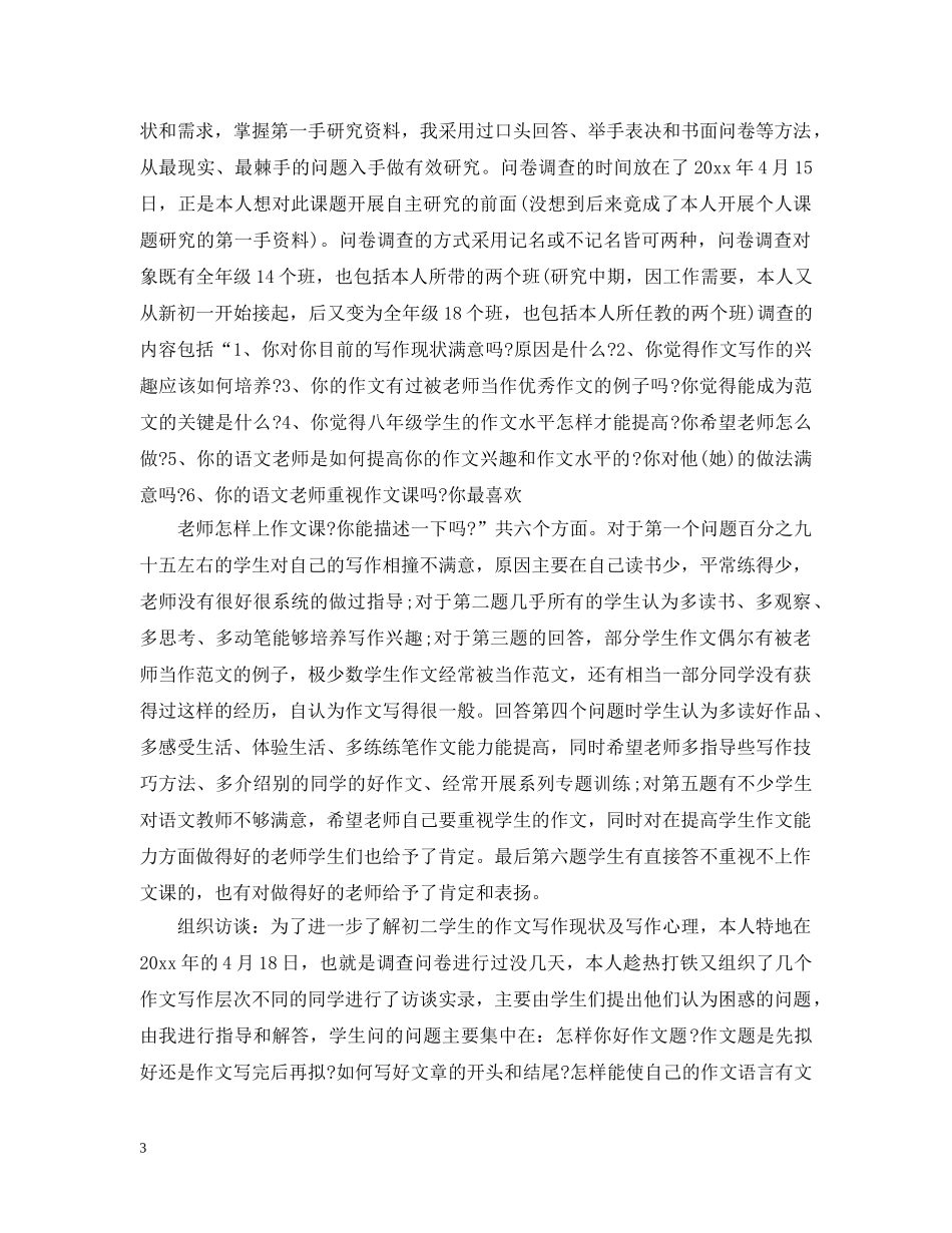 个人课题研究报告怎么写_第3页