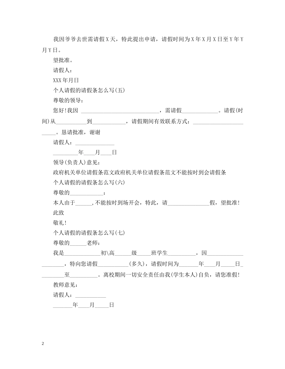 个人请假的请假条怎么写_第2页