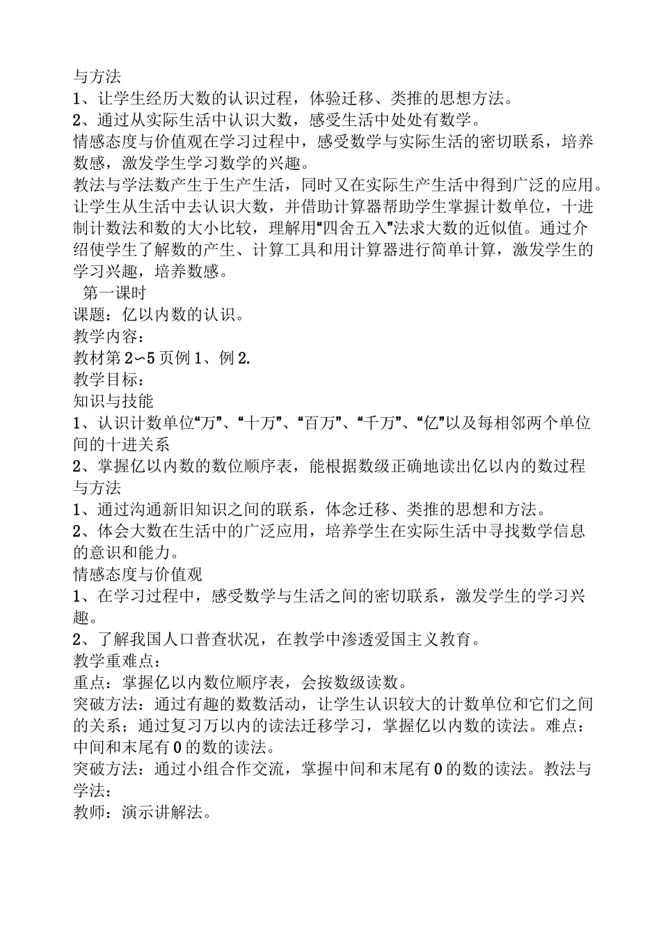 特级教案电子版_第2页