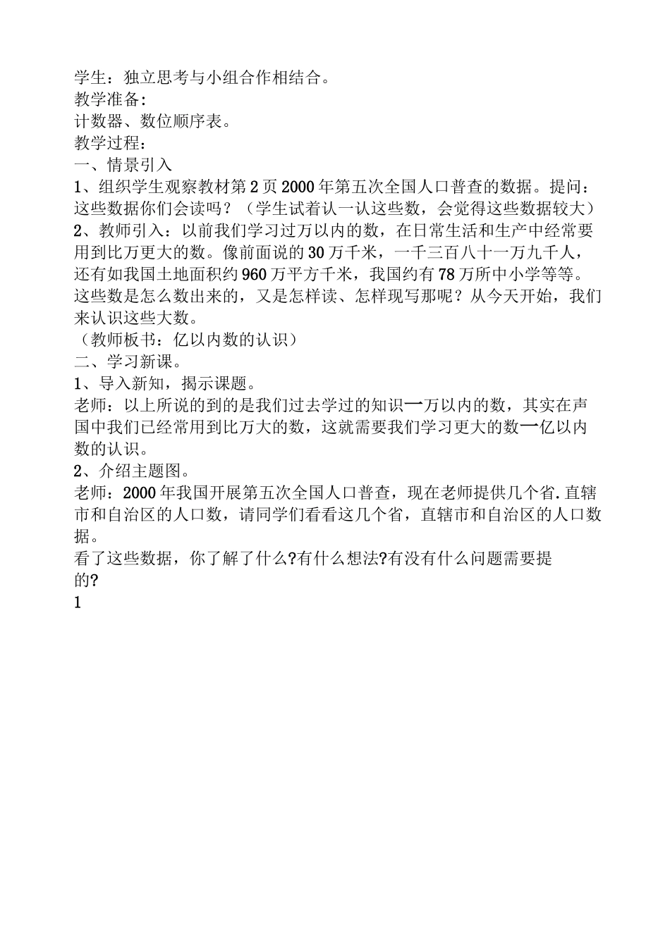 特级教案电子版_第3页