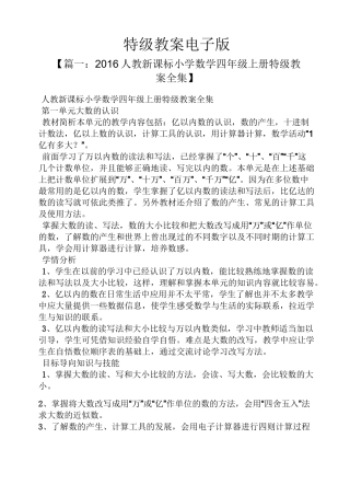 特级教案电子版