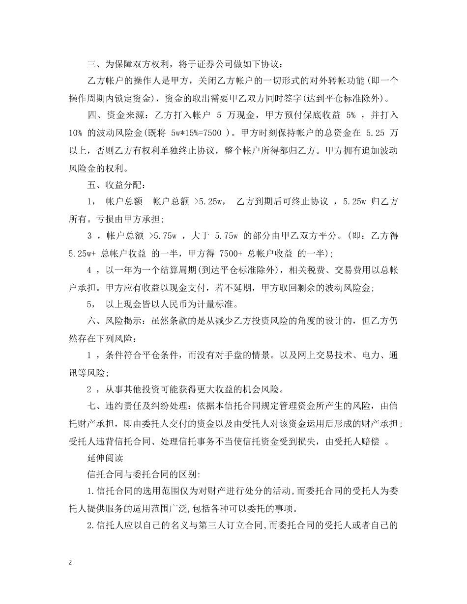 个人财产信托合同范本_第2页