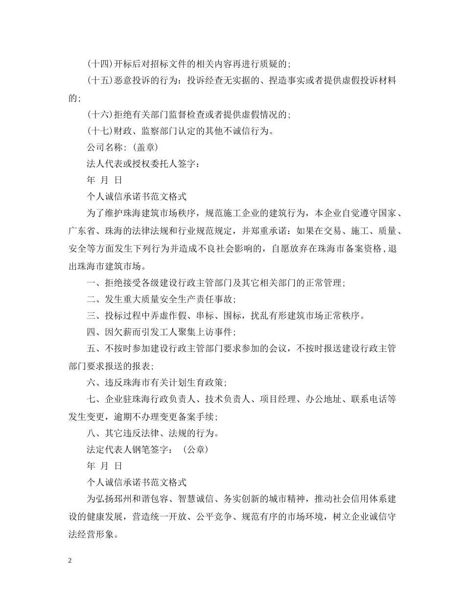 个人诚信承诺书范文格式_第2页