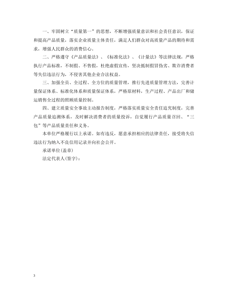 个人诚信承诺书范本_第3页