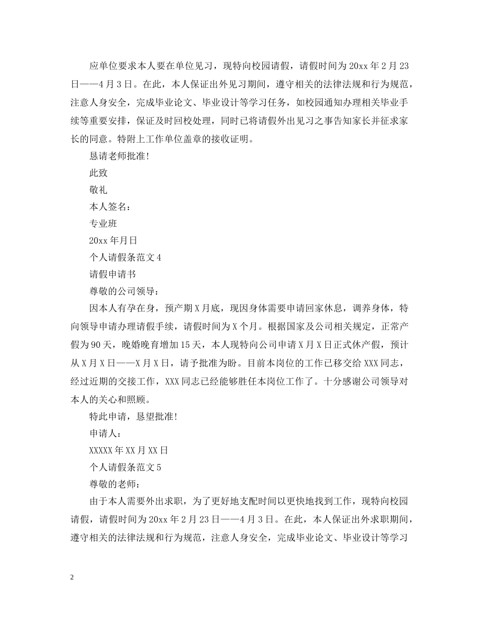 个人请假条范文_第2页