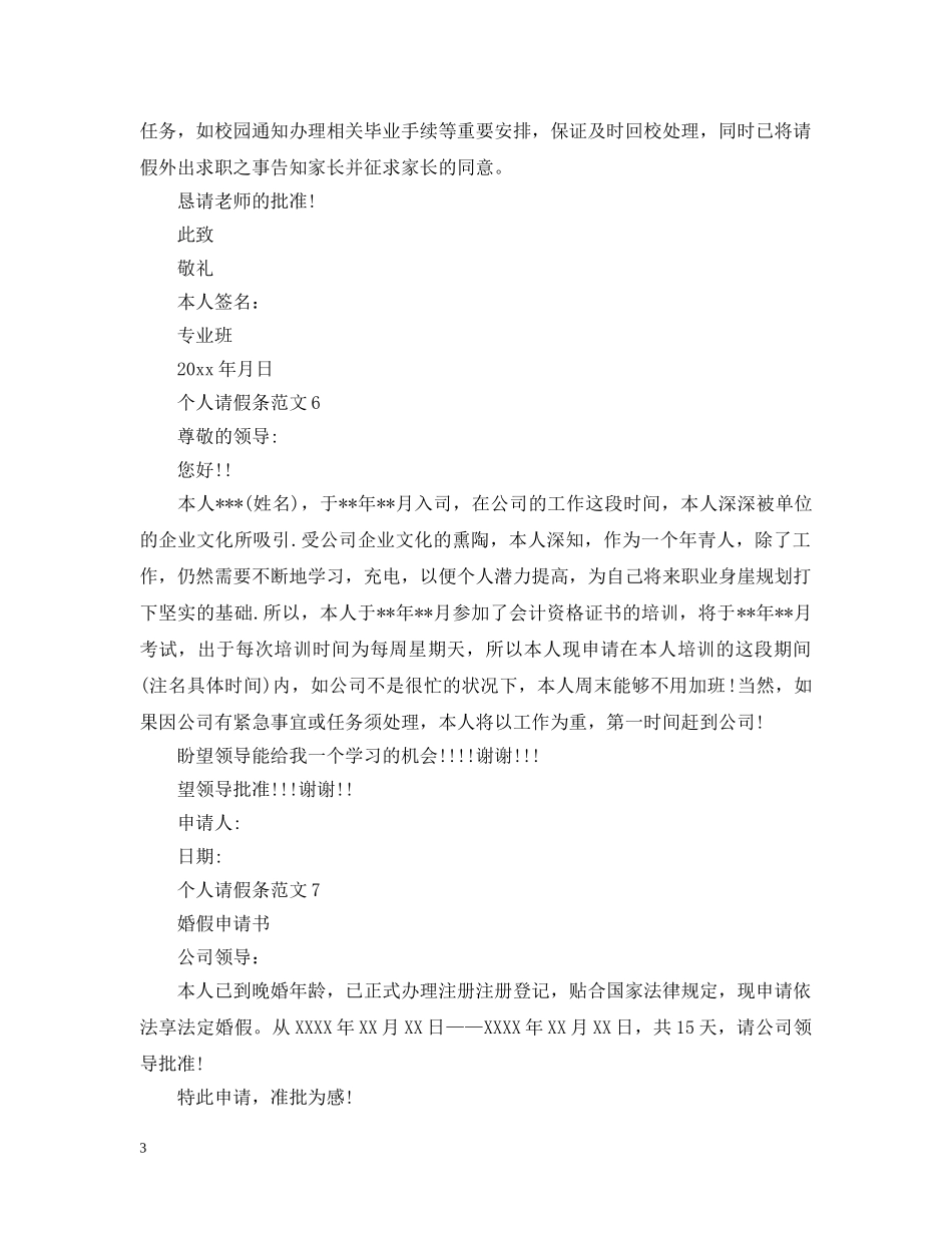个人请假条范文_第3页