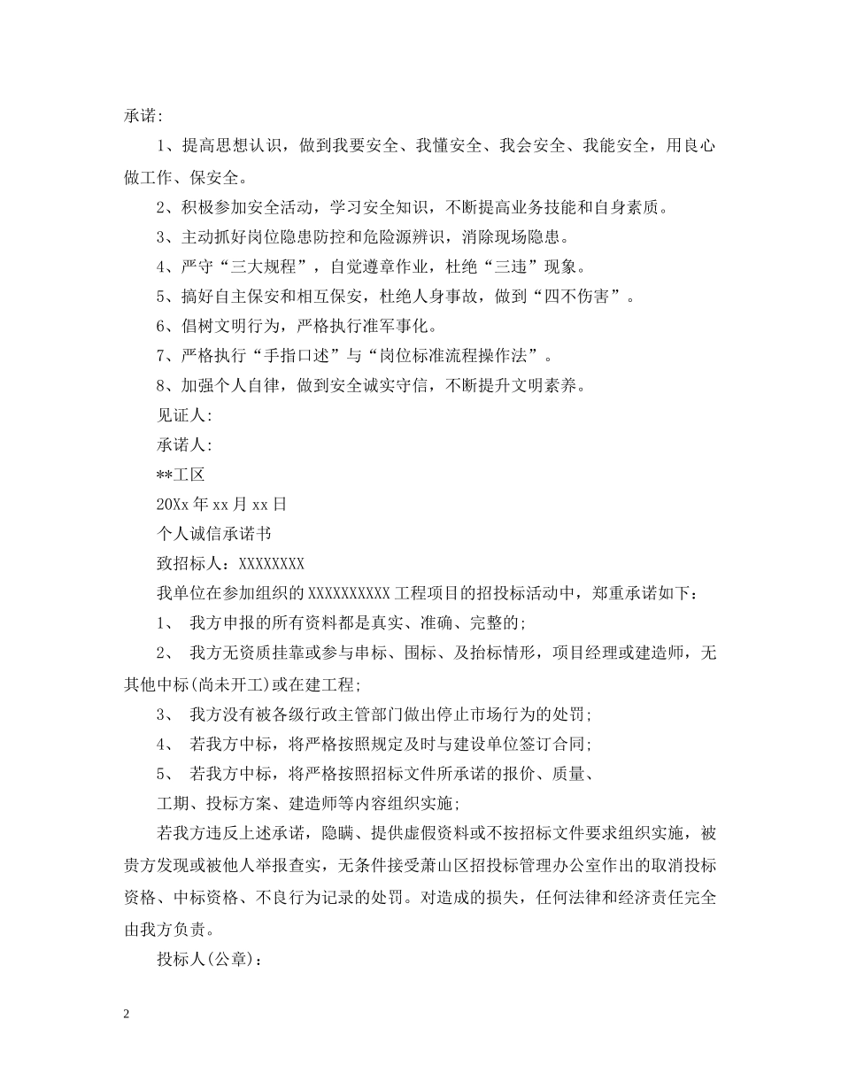 个人诚信承诺书_第2页