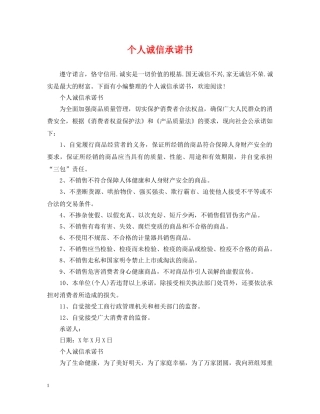 个人诚信承诺书