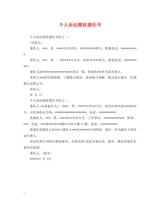 个人诉讼授权委托书