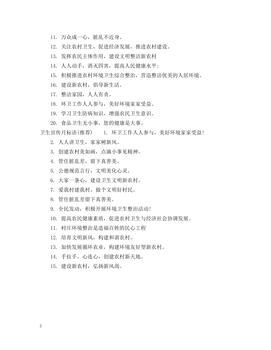 个人讲究卫生的标语_第2页