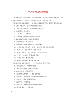 个人讲究卫生的标语