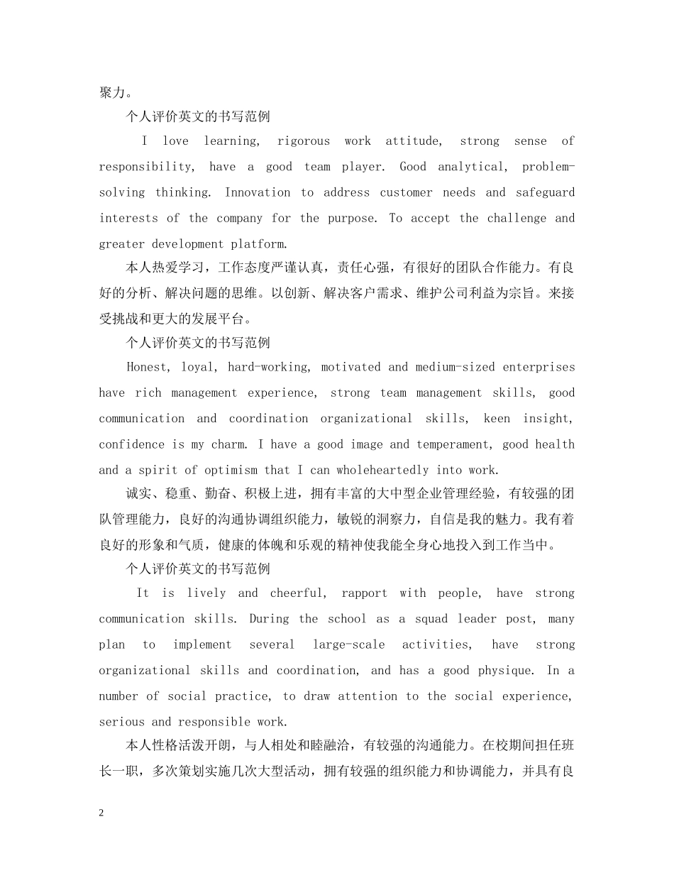 个人评价英文的书写范例_第2页