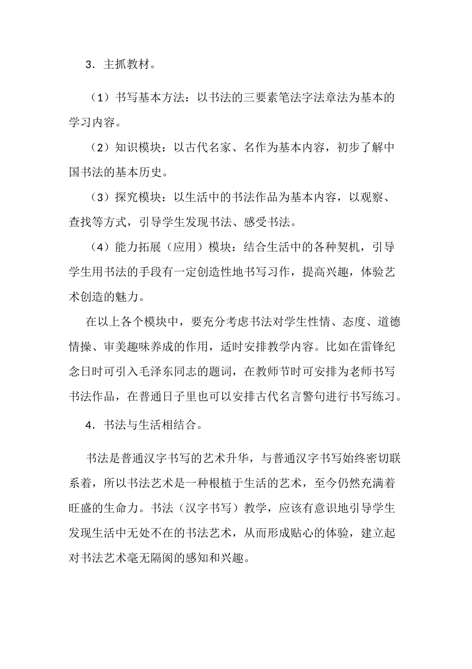 华文版五年级上册书法教案设计_第2页