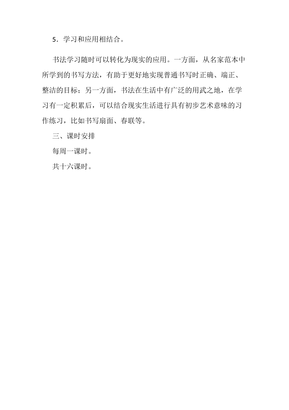 华文版五年级上册书法教案设计_第3页
