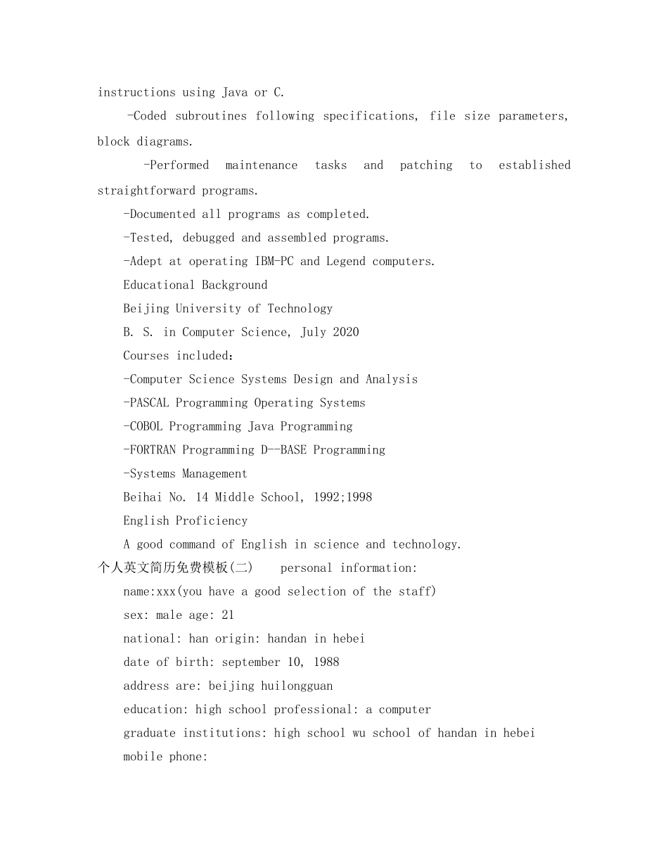个人英文简历免费模板_第2页