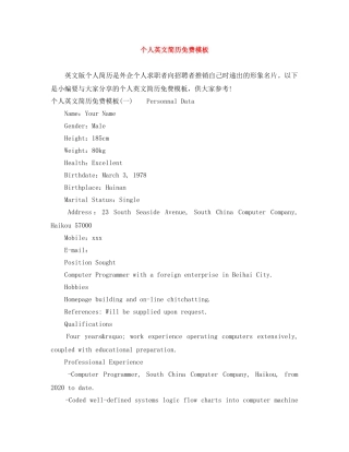 个人英文简历免费模板
