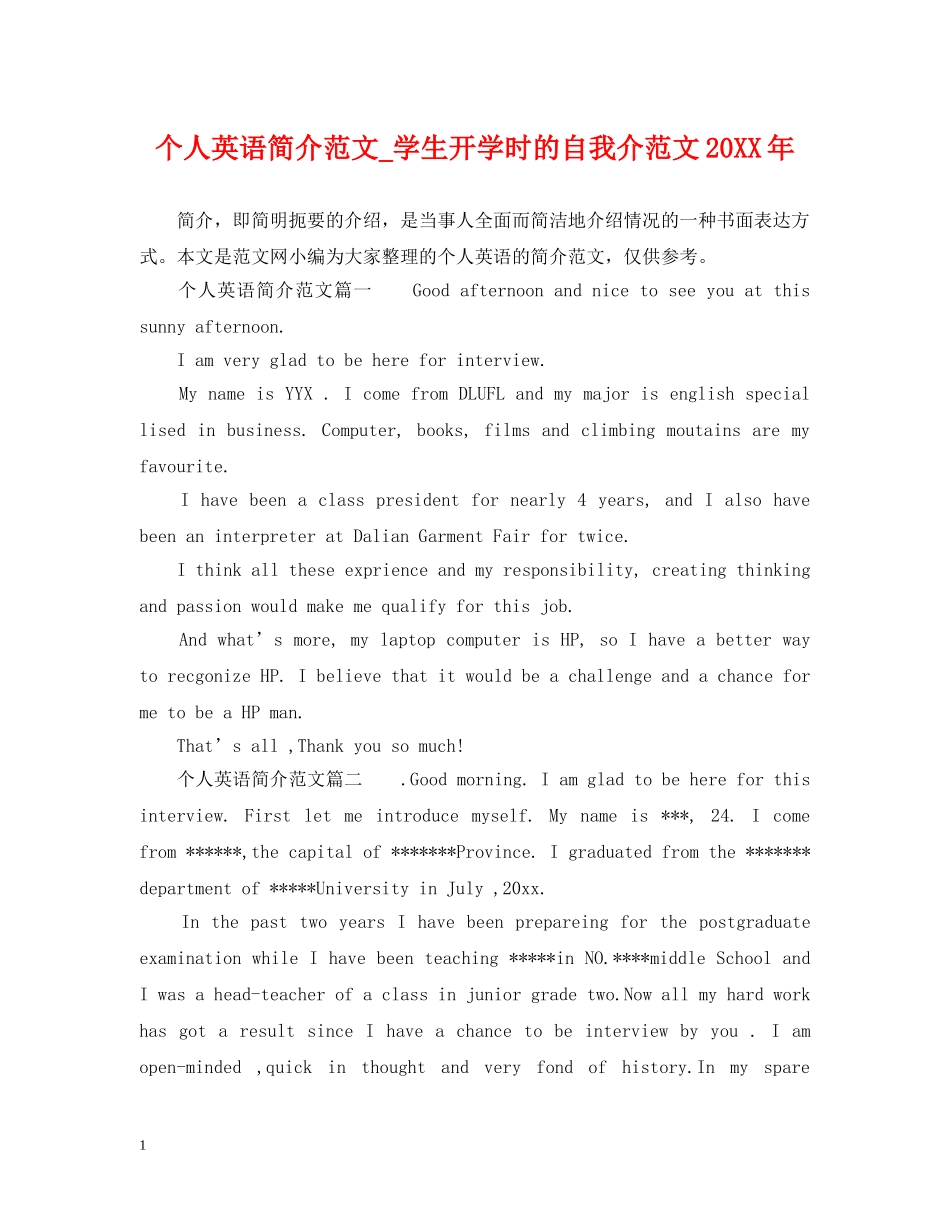个人英语简介范文_学生开学时的自我介范文20XX年_第1页