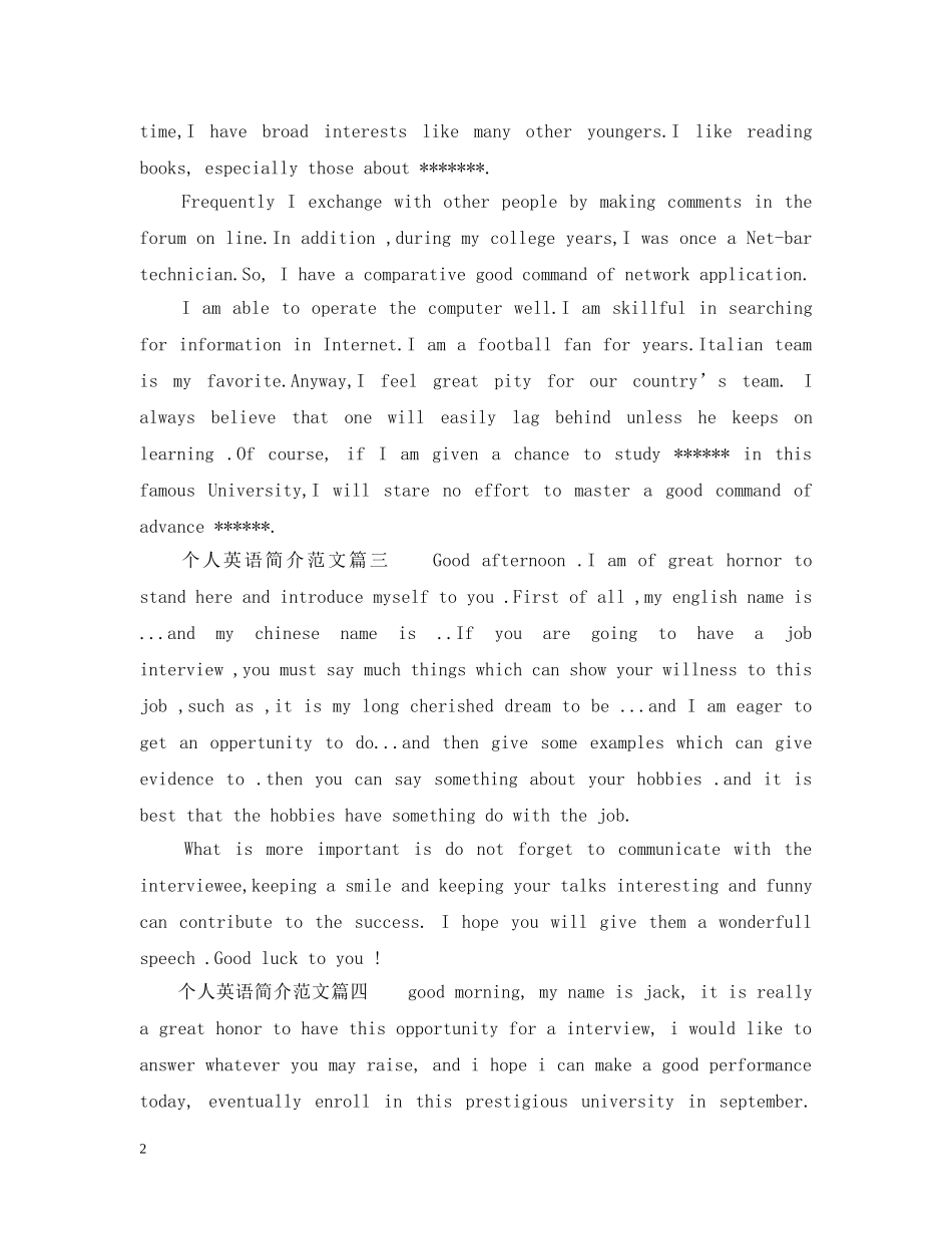 个人英语简介范文_学生开学时的自我介范文20XX年_第2页