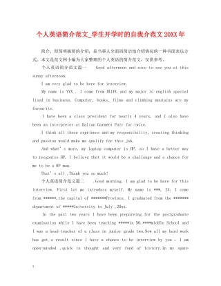 个人英语简介范文_学生开学时的自我介范文20XX年