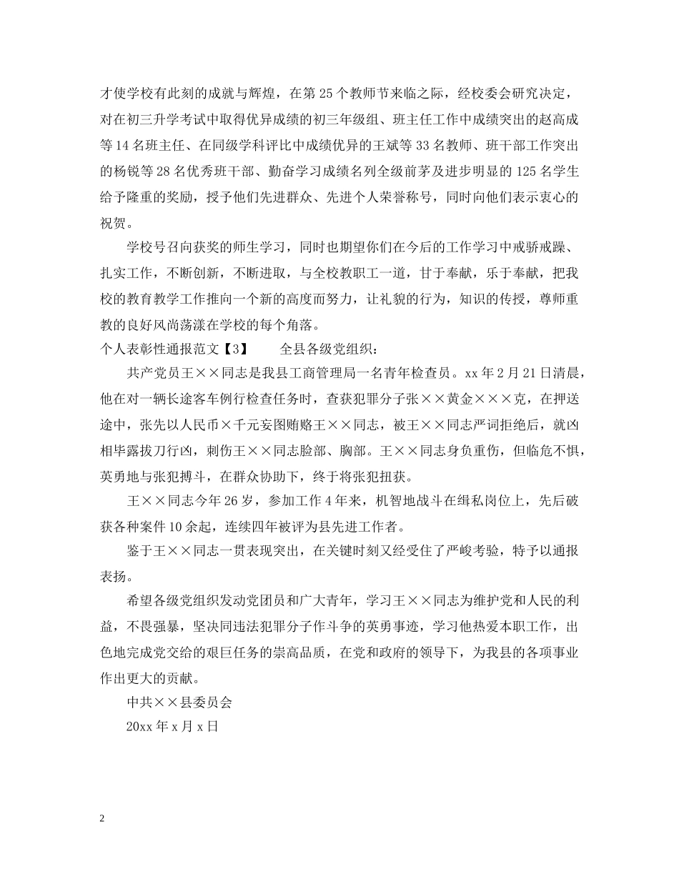 个人表彰性决定范文_第2页