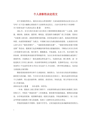 个人表彰性决定范文