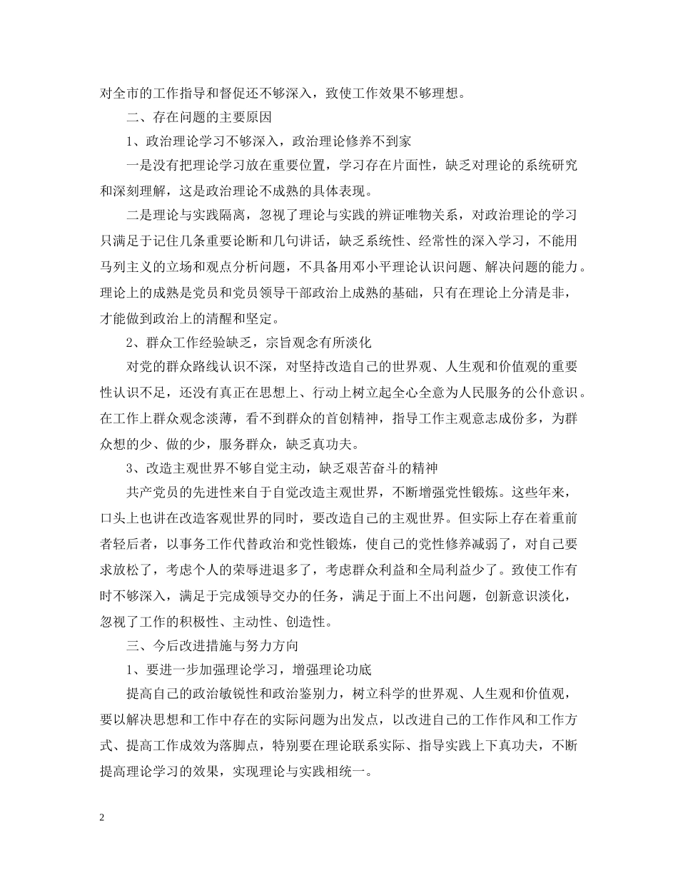 个人自身自查自纠整改报告3篇_第2页