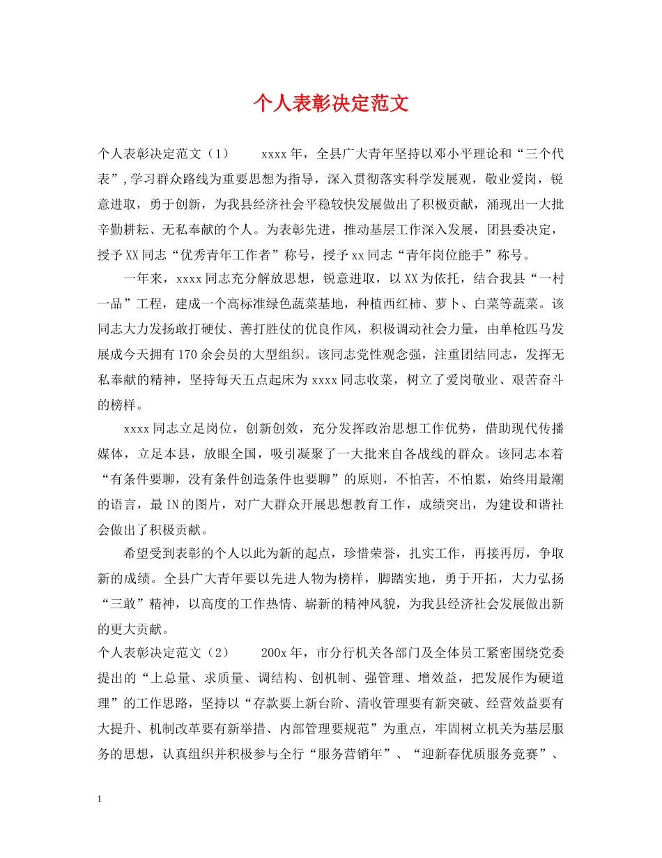 个人表彰决定范文_第1页