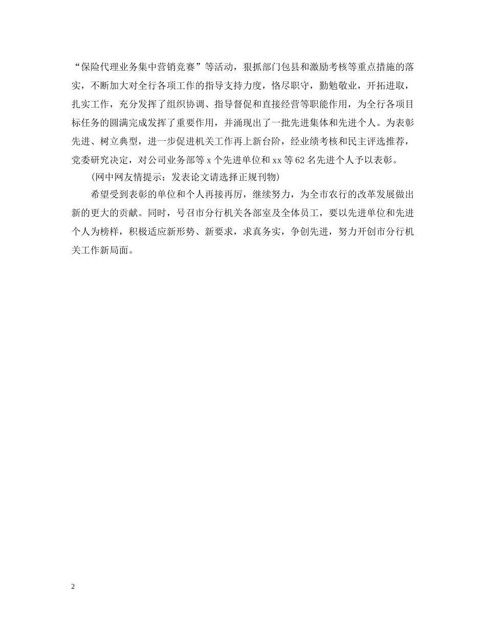 个人表彰决定范文_第2页