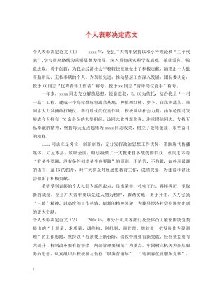 个人表彰决定范文